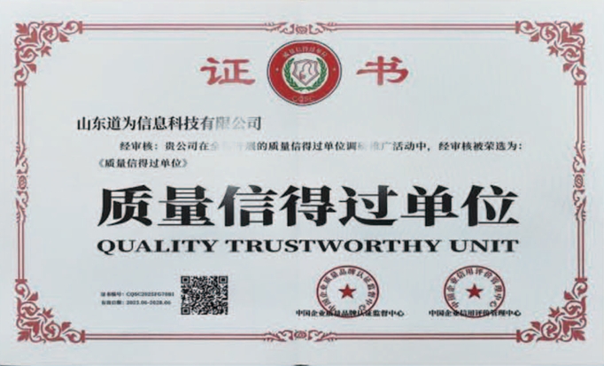 质量信得过单位.jpeg