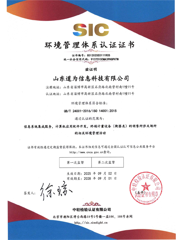 环境管理体系认证证书